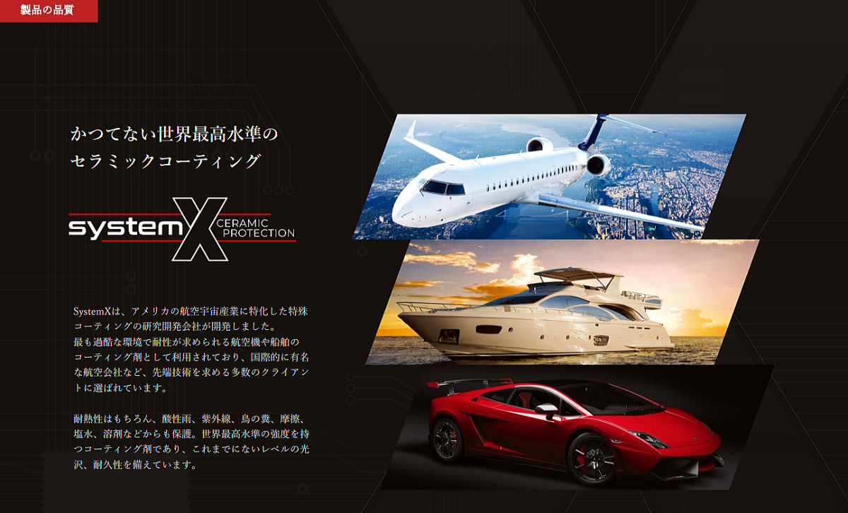 systemX セラミックコーティング